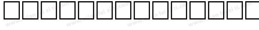 commonBullets Normal字体转换